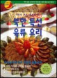 북한 특선 육류 요리