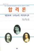 합리론