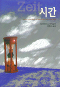 시간