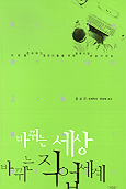 바뀌는 세상 바뀌는 직업세계