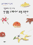 오블라디 오블라다, 인생은 브래지어 위를 흐른다