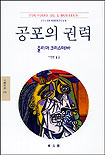 공포의 권력 표지 이미지