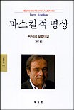 파스칼적 명상 표지이미지