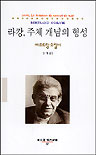 라캉, 주체 개념의 형성 : 1932-1949