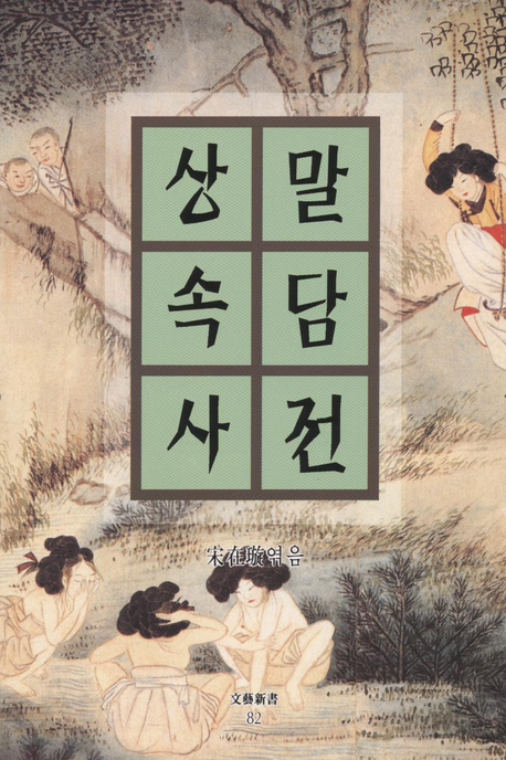 상말속담사전 표지 이미지