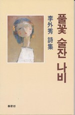 풀꽃술잔나비 이미지