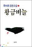 황금 비늘. 1-2