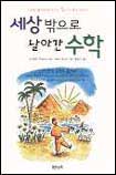 세상밖으로 날아간 수학 표지 이미지