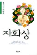 (다시 읽는 윤동주) 자화상 : [은평작가] 표지 이미지