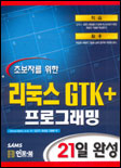 (초보자를 위한)리눅스 GTK+ 프로그래밍