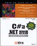 C＃과 .Net 플랫폼