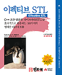 이펙티브 STL