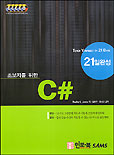(초보자를 위한)C# 표지 이미지