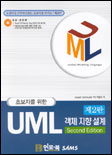 (초보자를 위한)UML 객체 지향 설계 표지 이미지
