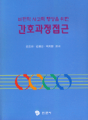 간호과정접근