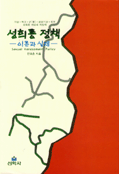 성희롱정책 : 이론과 실제 표지 이미지