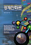 경제진화론 표지 이미지