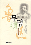 무덤 표지 이미지