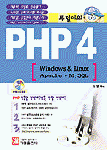 (투덜이의)PHP 4 : Windows＆Linux Apache+MySQL