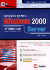 WINDOWS 2000 SERVER