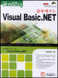 (쉽게 배우는)Visual Basic.NET 표지 이미지
