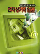 전자상거래 입문