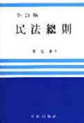 民法總則