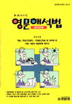 (Basic)영문해석법 Review