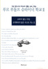 루르 루돌프 슈타이너 학교. 2 : 교과서 없는 수업, 규격화되지 않은 사고로 가는 길