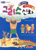 그리스 신화 표지 이미지
