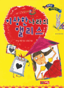 이상한 나라의 앨리스 표지 이미지