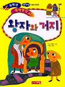 왕자와 거지 표지 이미지