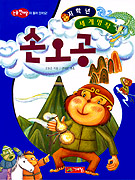 손오공 표지 이미지