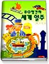 80일간의 세계 일주 표지이미지