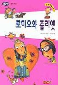 로미오와 줄리엣 표지 이미지