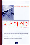 마음의 연인 : 소설가 최창학 선생님께 드리는 제자문인들의 작품집