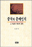 중국의 문예인식 표지 이미지