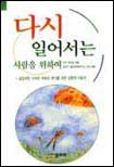 다시 일어서는 사람을 위하여 표지 이미지
