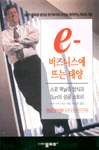 e-비즈니스에 뜨는 태양 : 스콧 맥닐리 방식과 Sun의 성공 스토리