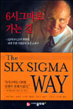 6시그마로 가는 길