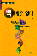 백혈병은 없다 표지 이미지