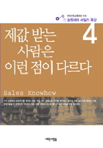 제값 받는 사람은 이런 점이 다르다 표지 이미지