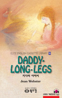 Daddy-long-legs= 키다리 아저씨