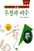투창과 비수 표지 이미지