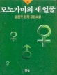 모노가미의 새 얼굴. 상