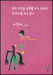 (카프카 아포리즘)악은 인간을 유혹할 수는 있지만 인간이 될 수는 없다 표지 이미지
