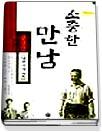 (소중한)만남 표지 이미지
