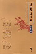 영웅의 역사. 9 : 여인천하