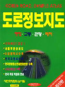 한국표본도로지도- [지도자료]