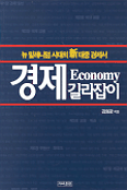 (알고 나면 즐거운)똑소리 나는 살림지혜 표지 이미지